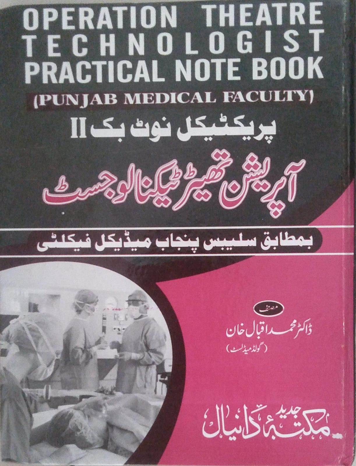 OPERATION THEATRE TECHNOLOGIST PRACTICAL NOTE BOOK - II