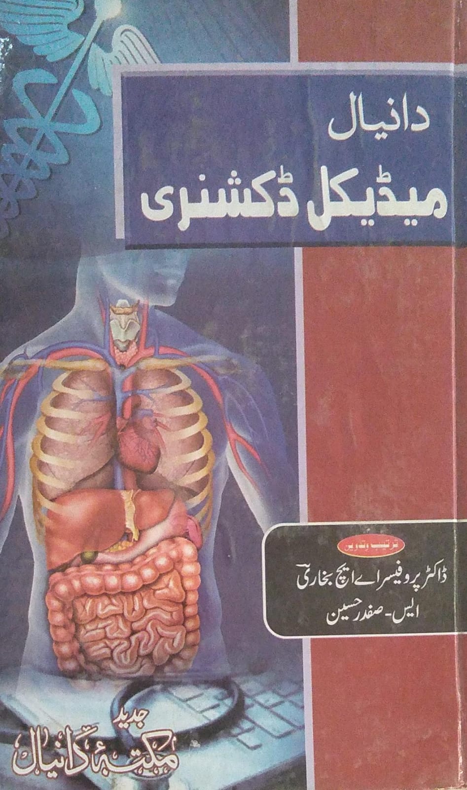 danyal medical dictionary
