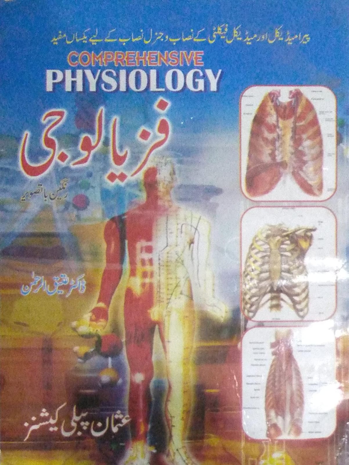 COMPREHENSIVE PHYSIOLOGY color with pictures