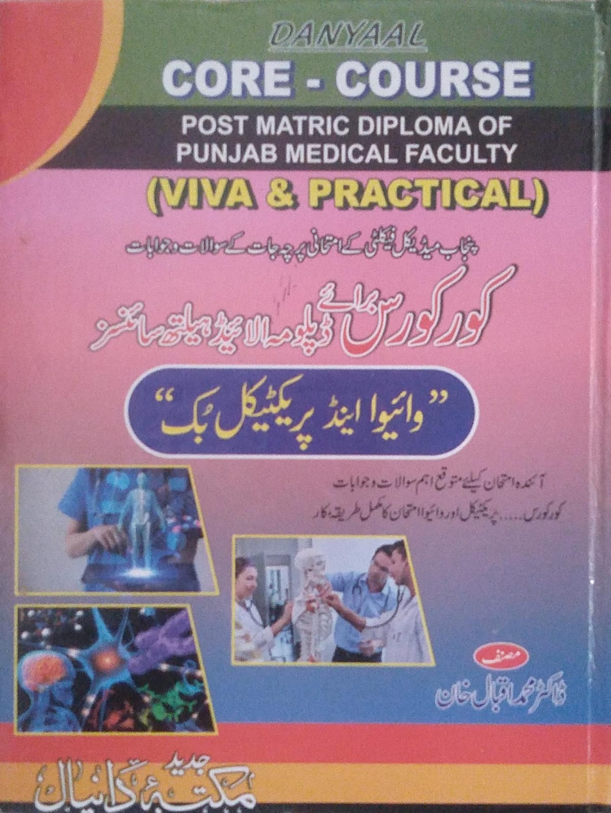 core COURSE POST MATRIC DIPLOMA in ALLIED HEALTH SCIENCE (VIVA & PRACTICAL)