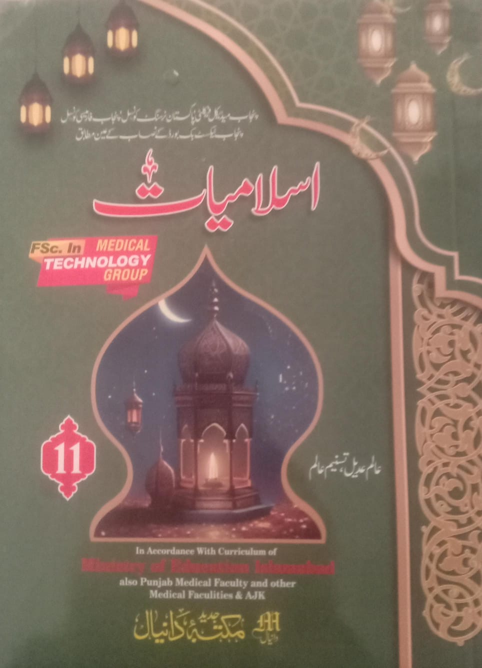 islamiyat for fsc in medical technology group